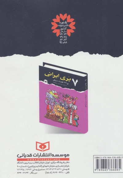 33 قصه از سرزمین ایران